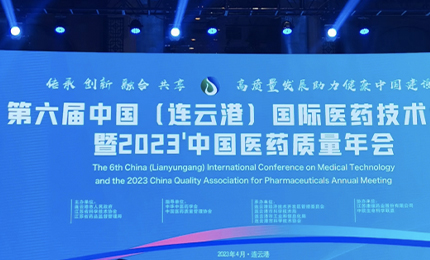 2023’中国医药质量管理年会隆重召开，哈药荣登“首批无菌药品质量保障企业”榜单
