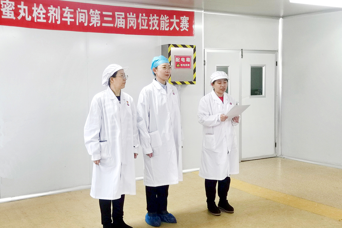 工会搭台促成长 技能比武铸匠心——中药公司蜜丸栓剂车间岗位技能竞赛展风采、强本领